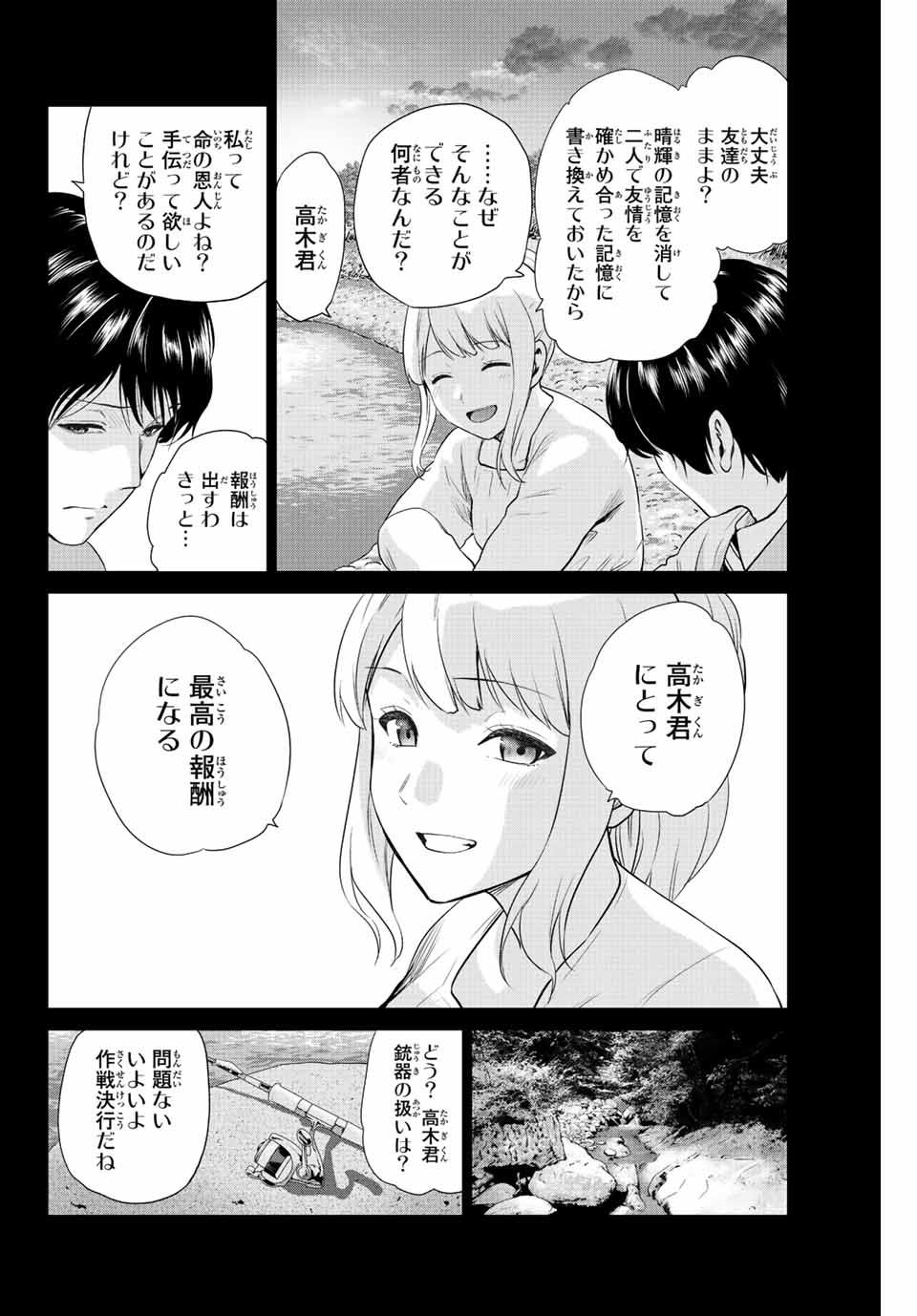 INFECTION感染 - 第263話 - Page 4