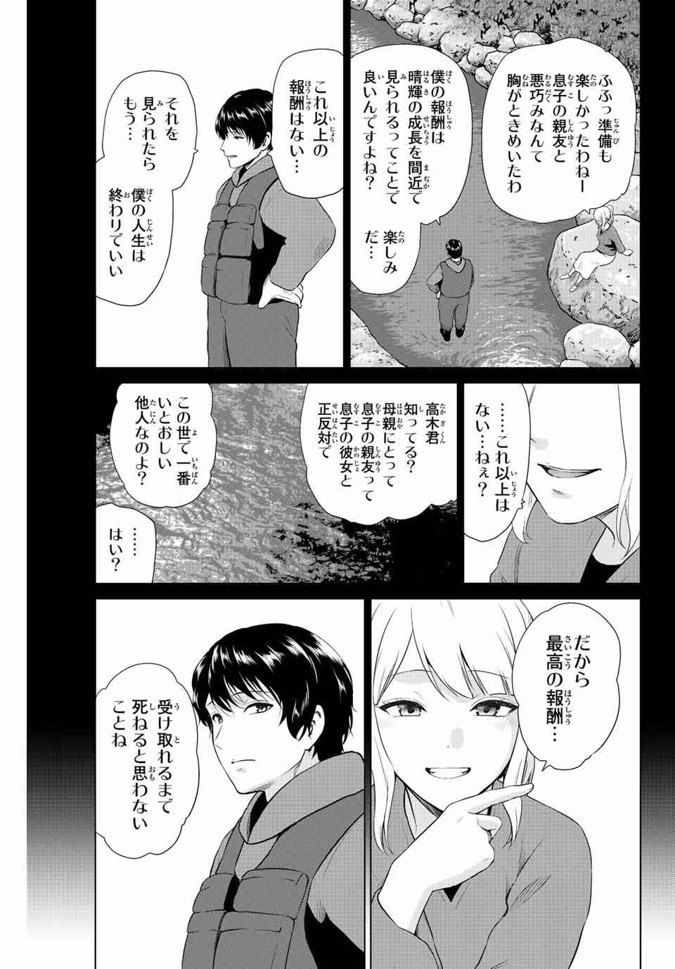 INFECTION感染 - 第263話 - Page 5