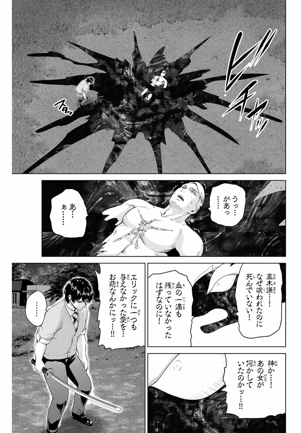 INFECTION感染 - 第263話 - Page 7