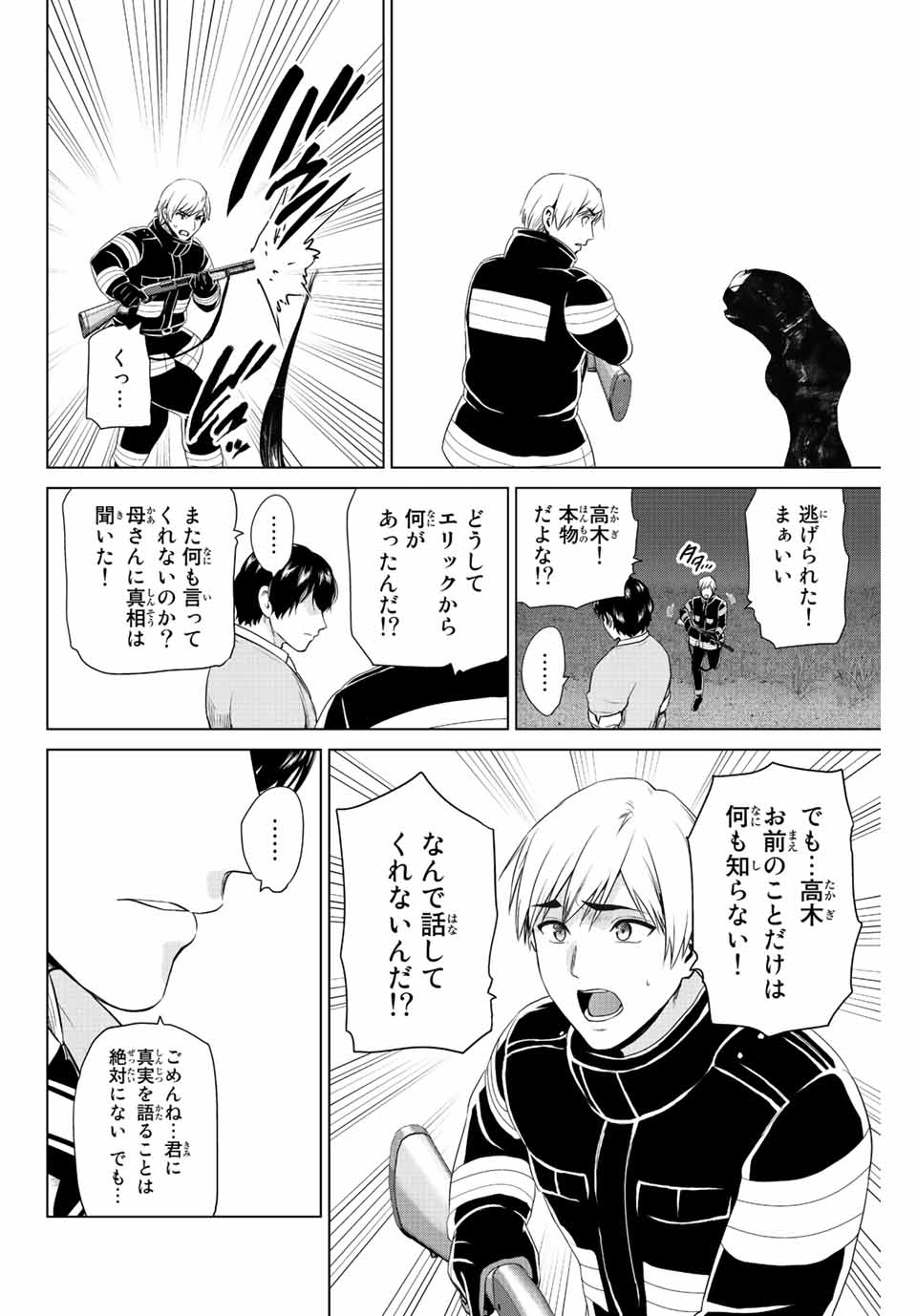 INFECTION感染 - 第263話 - Page 8