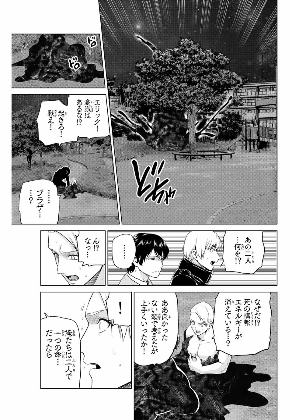 INFECTION感染 - 第263話 - Page 13