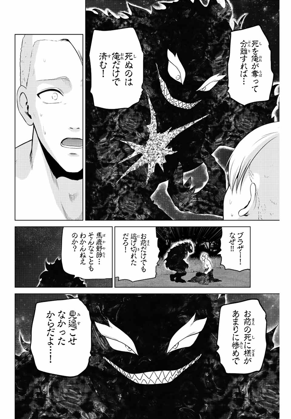 INFECTION感染 - 第263話 - Page 14