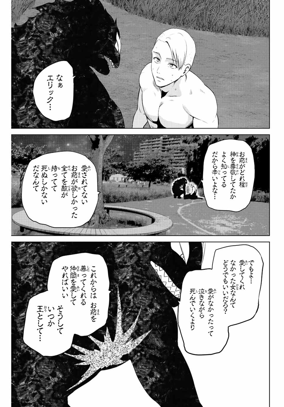 INFECTION感染 - 第263話 - Page 15