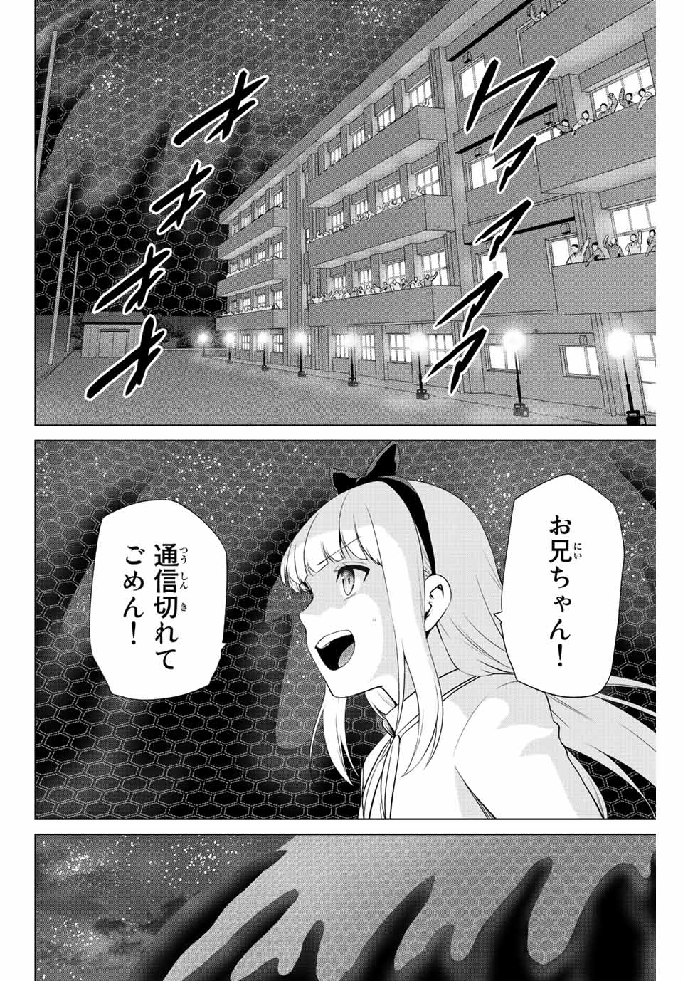 INFECTION感染 - 第262話 - Page 2