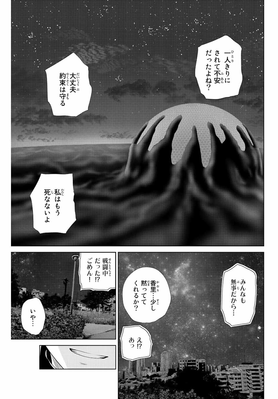 INFECTION感染 - 第262話 - Page 3