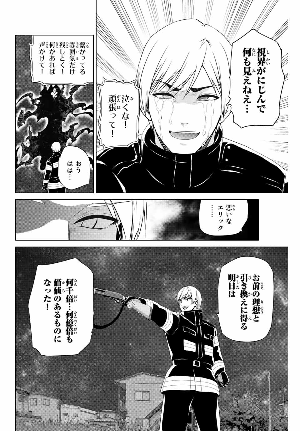 INFECTION感染 - 第262話 - Page 4