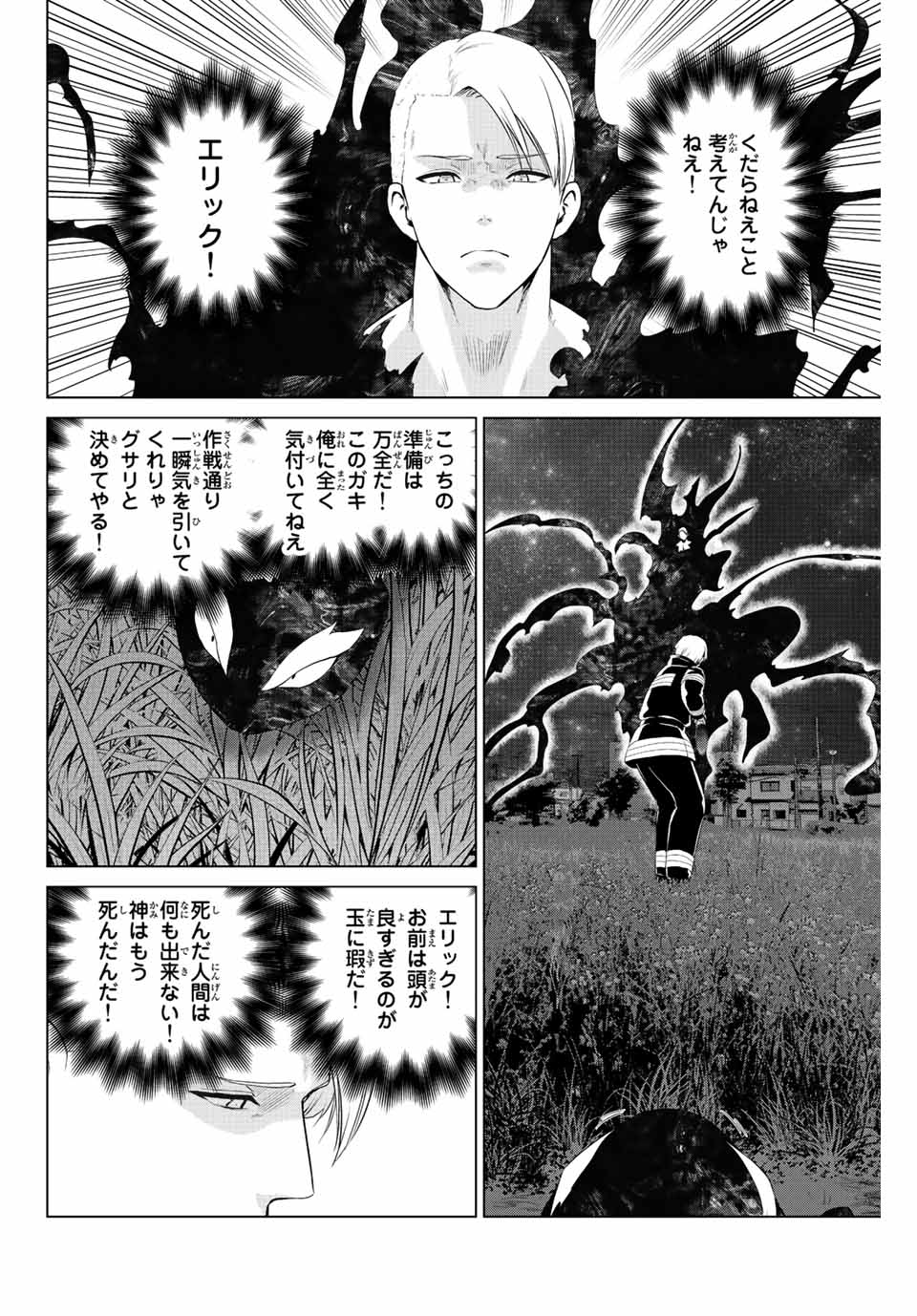 INFECTION感染 - 第262話 - Page 6