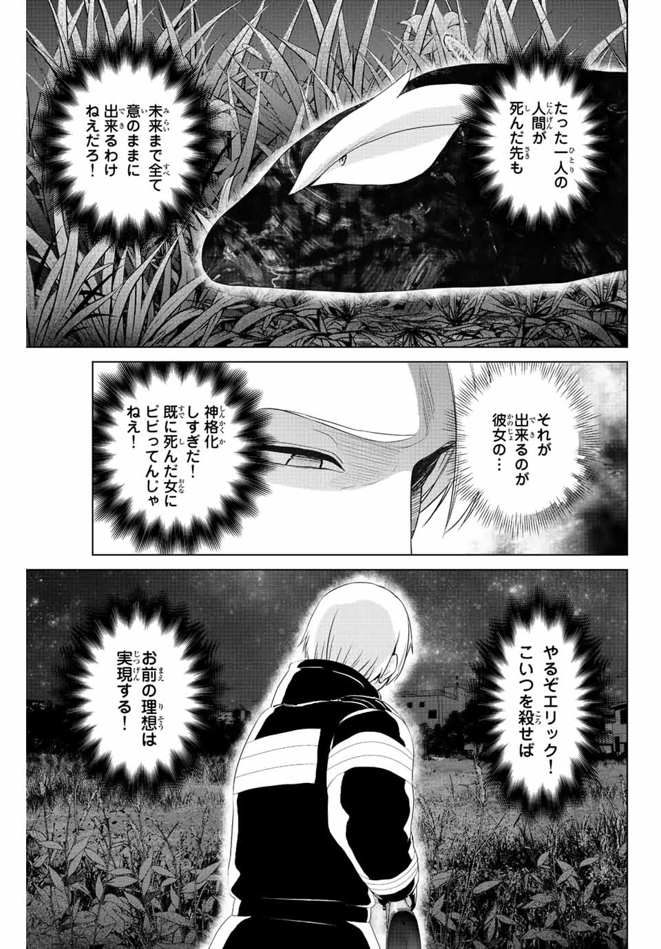 INFECTION感染 - 第262話 - Page 7