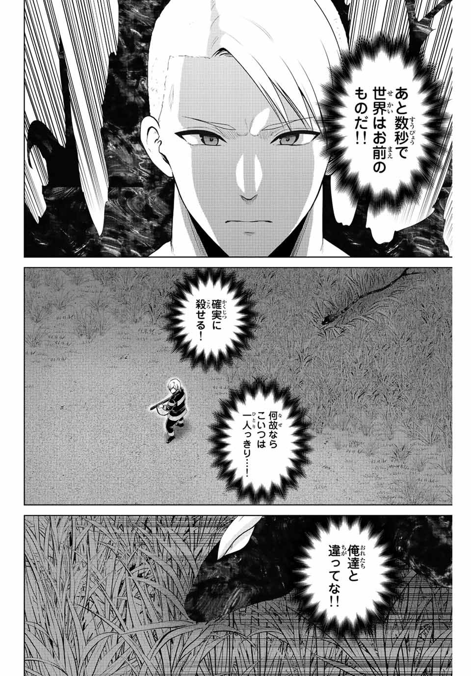 INFECTION感染 - 第262話 - Page 8