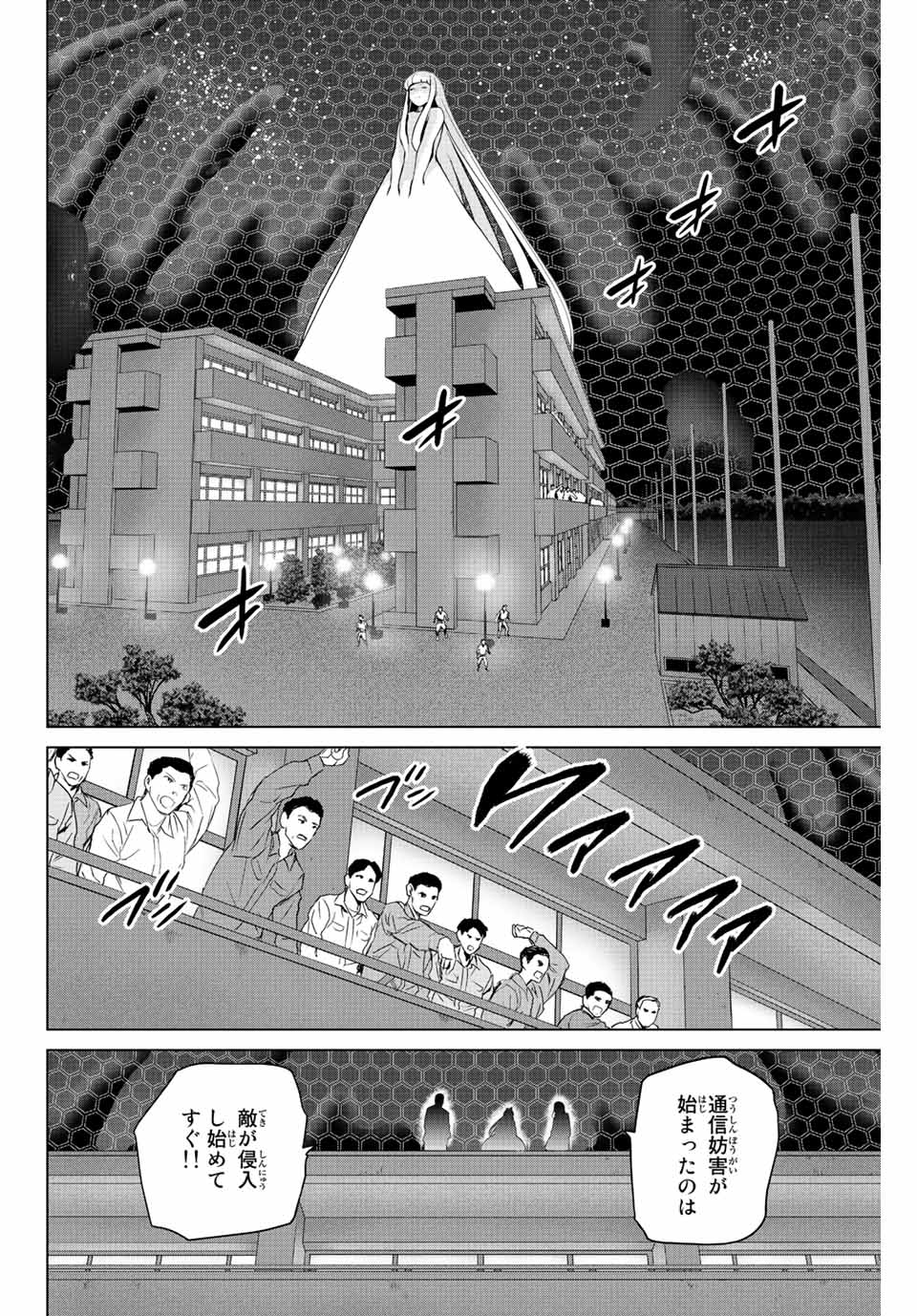 INFECTION感染 - 第261話 - Page 2