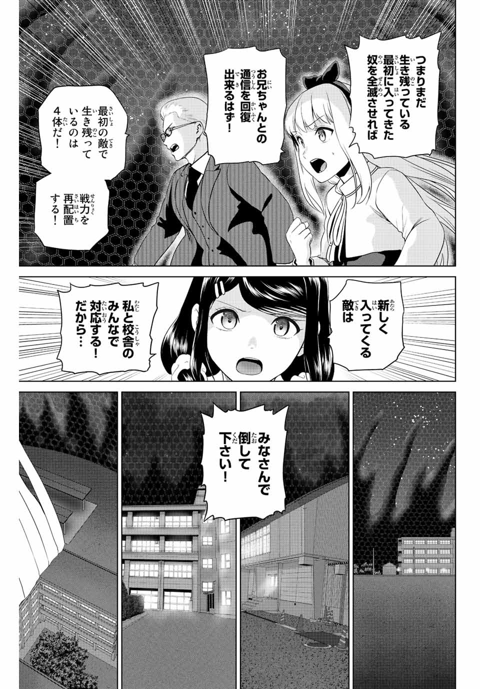 INFECTION感染 - 第261話 - Page 3