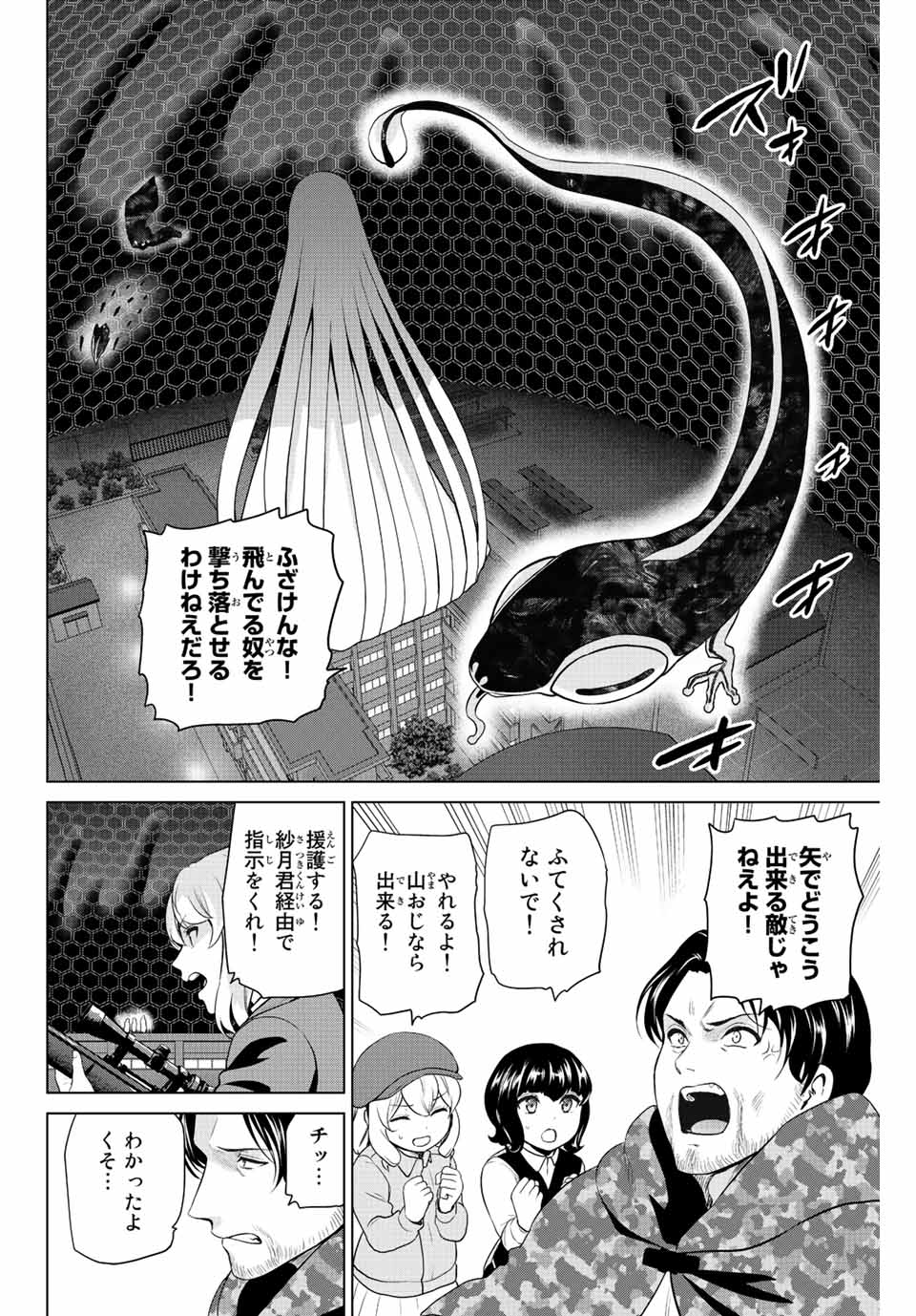 INFECTION感染 - 第261話 - Page 4