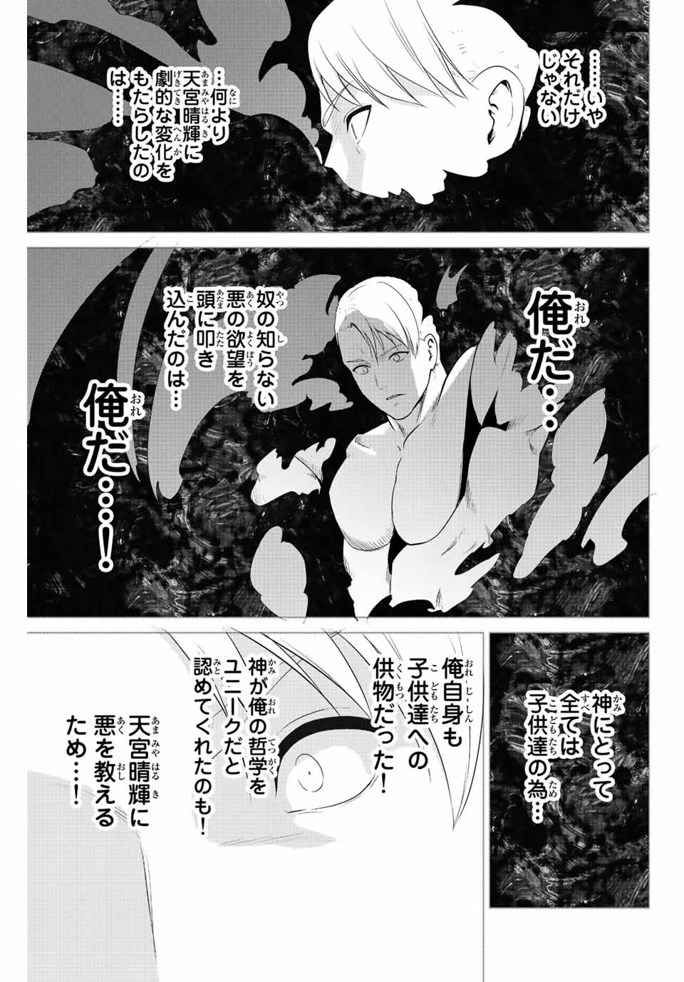 INFECTION感染 - 第261話 - Page 19