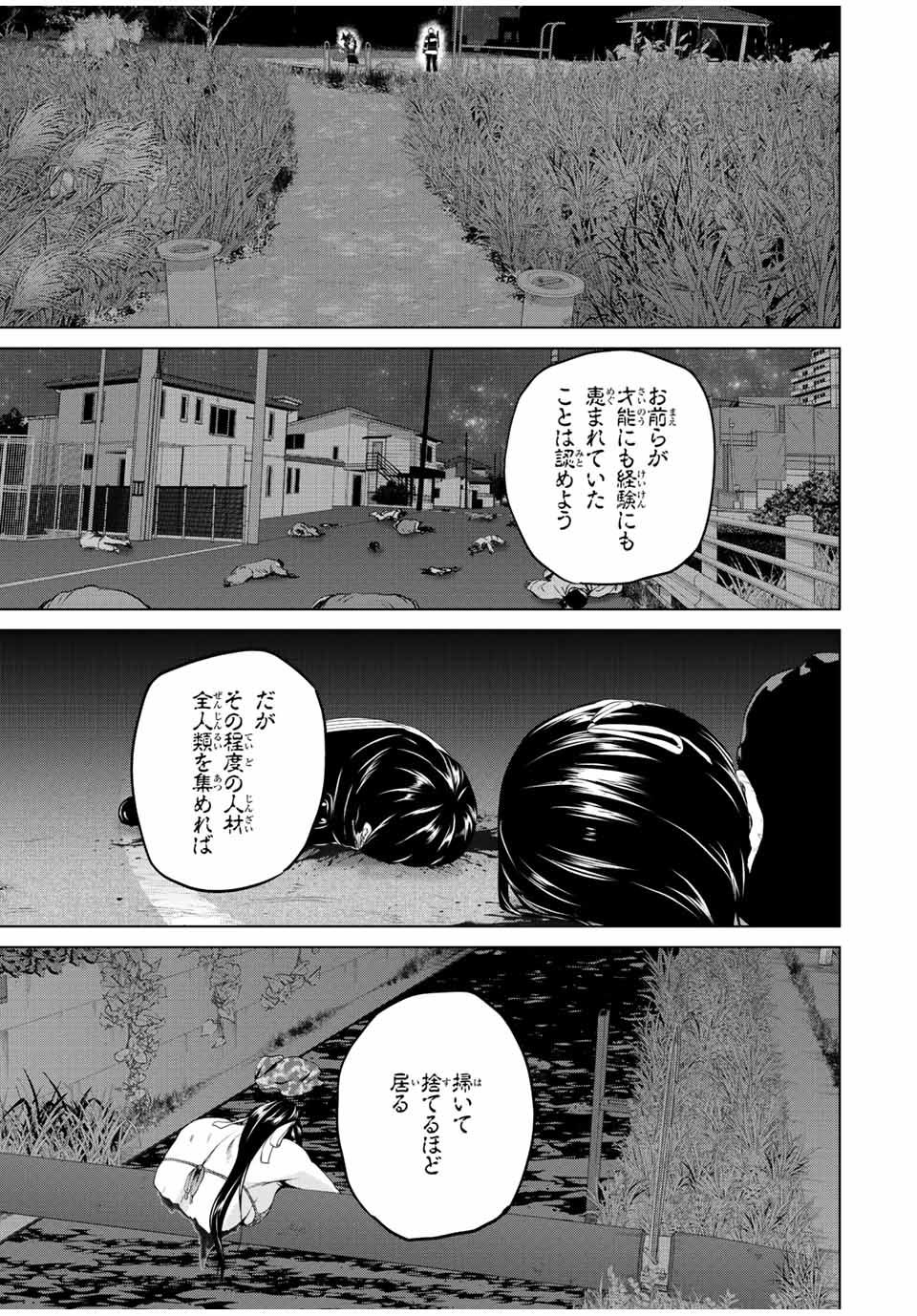 INFECTION感染 - 第260話 - Page 3