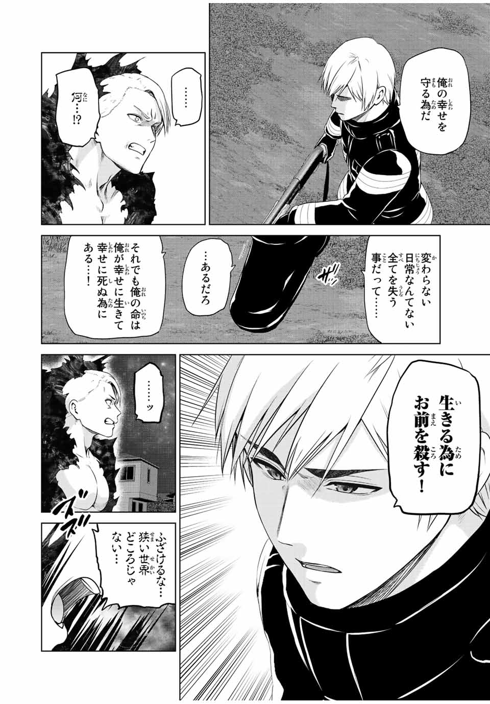 INFECTION感染 - 第260話 - Page 10