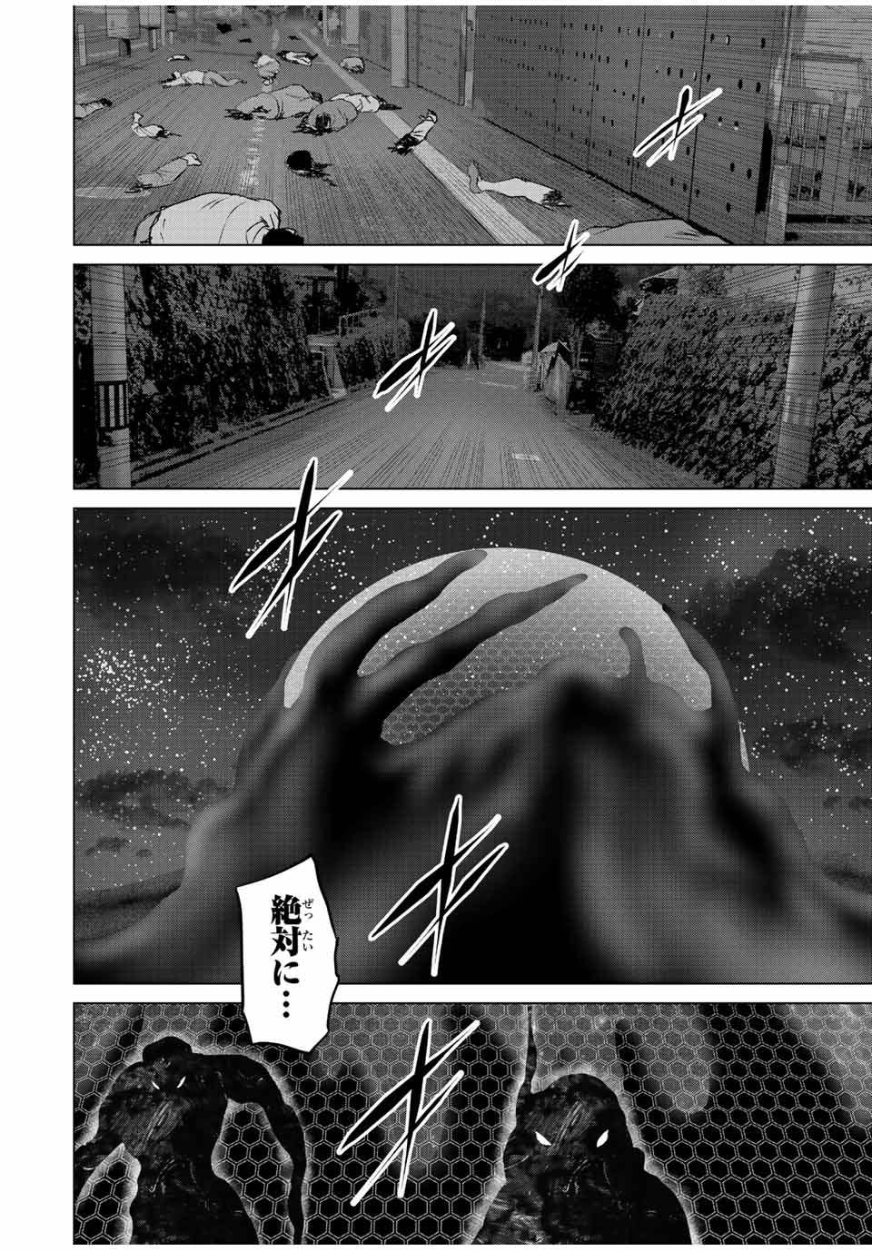 INFECTION感染 - 第260話 - Page 16