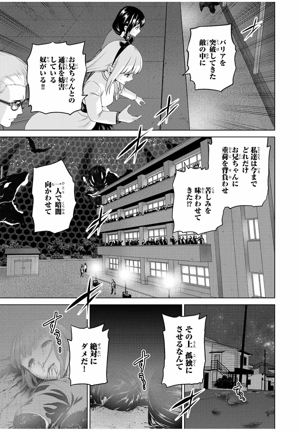 INFECTION感染 - 第260話 - Page 19