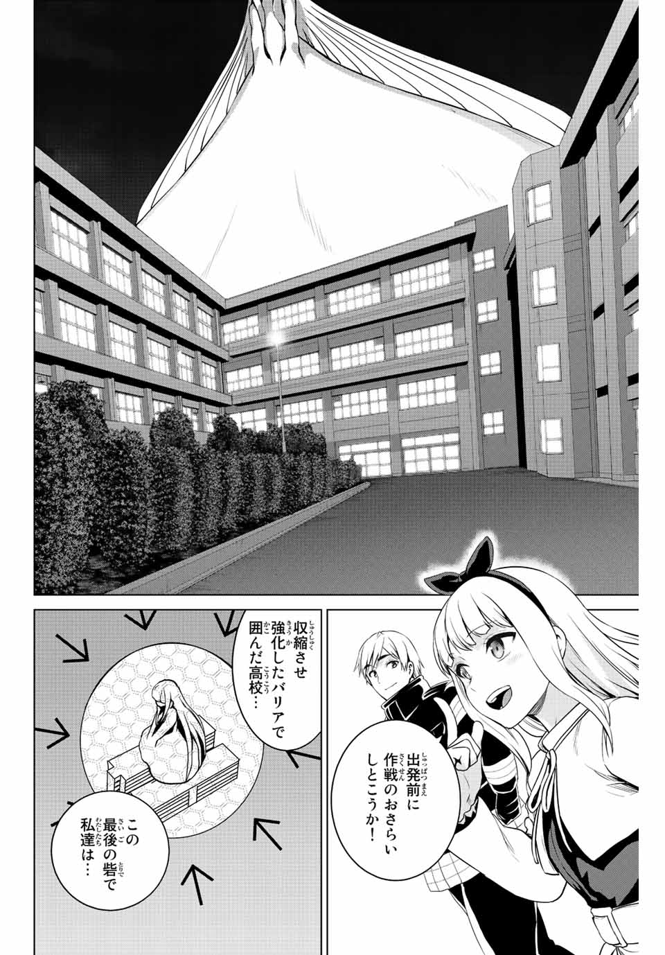 INFECTION感染 - 第259話 - Page 2