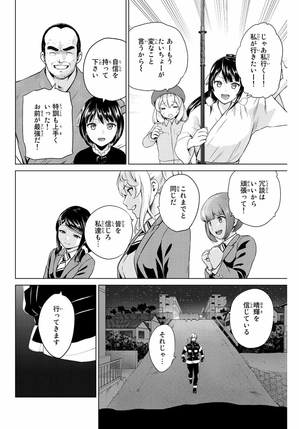 INFECTION感染 - 第259話 - Page 6