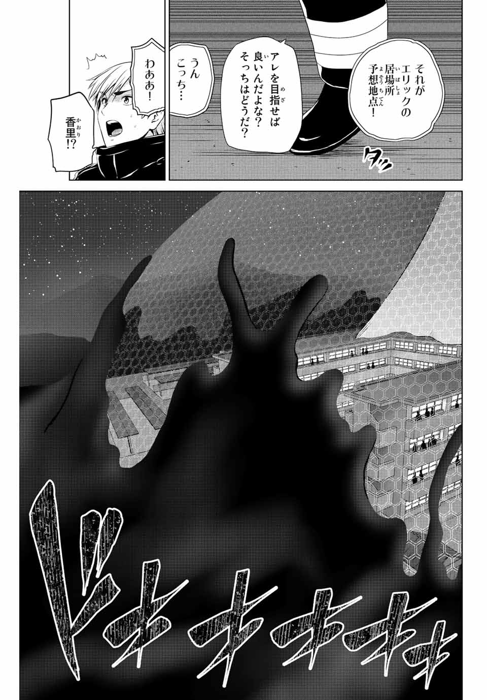 INFECTION感染 - 第259話 - Page 11