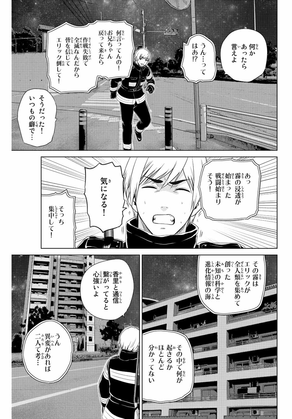 INFECTION感染 - 第259話 - Page 13