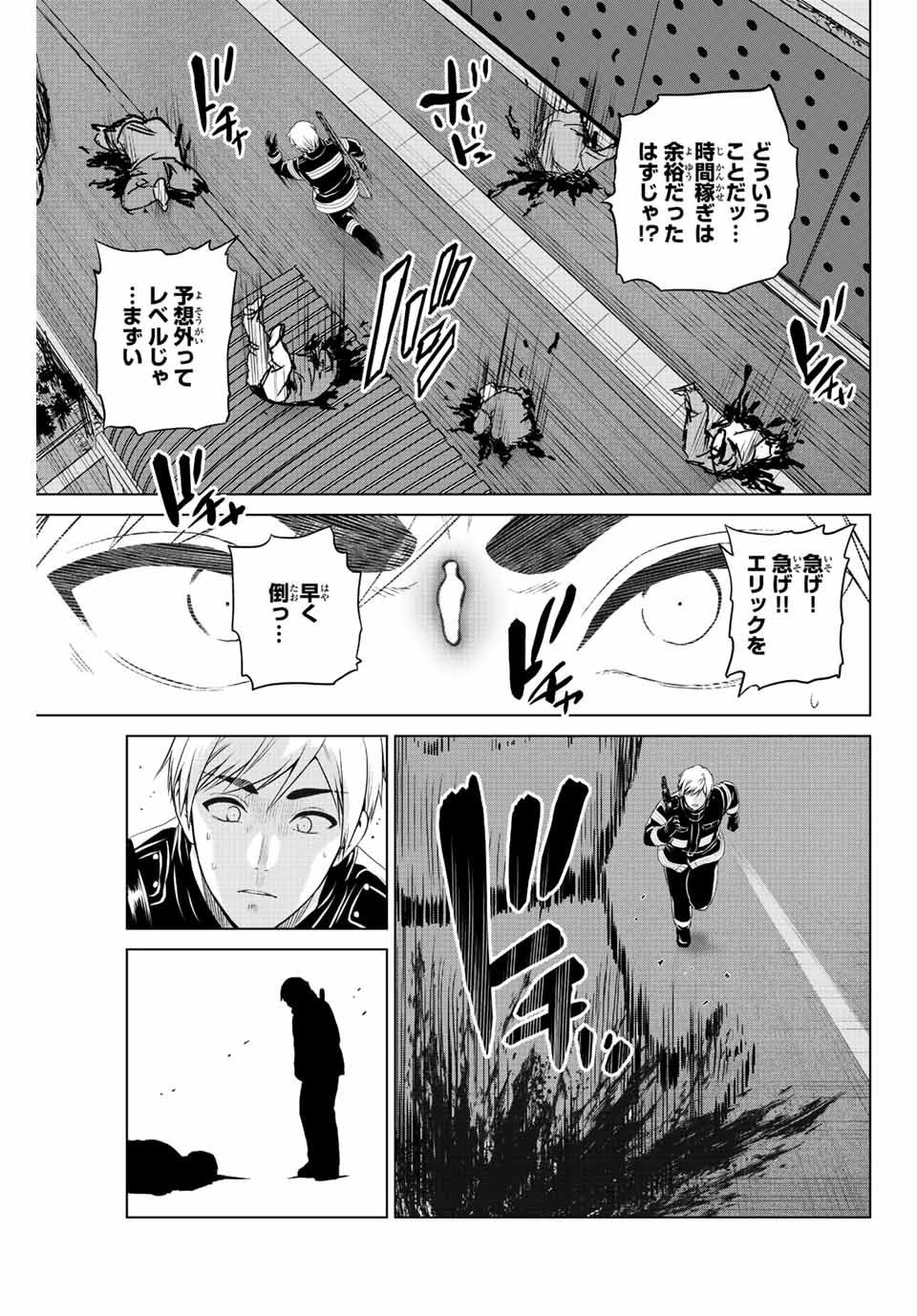 INFECTION感染 - 第259話 - Page 17