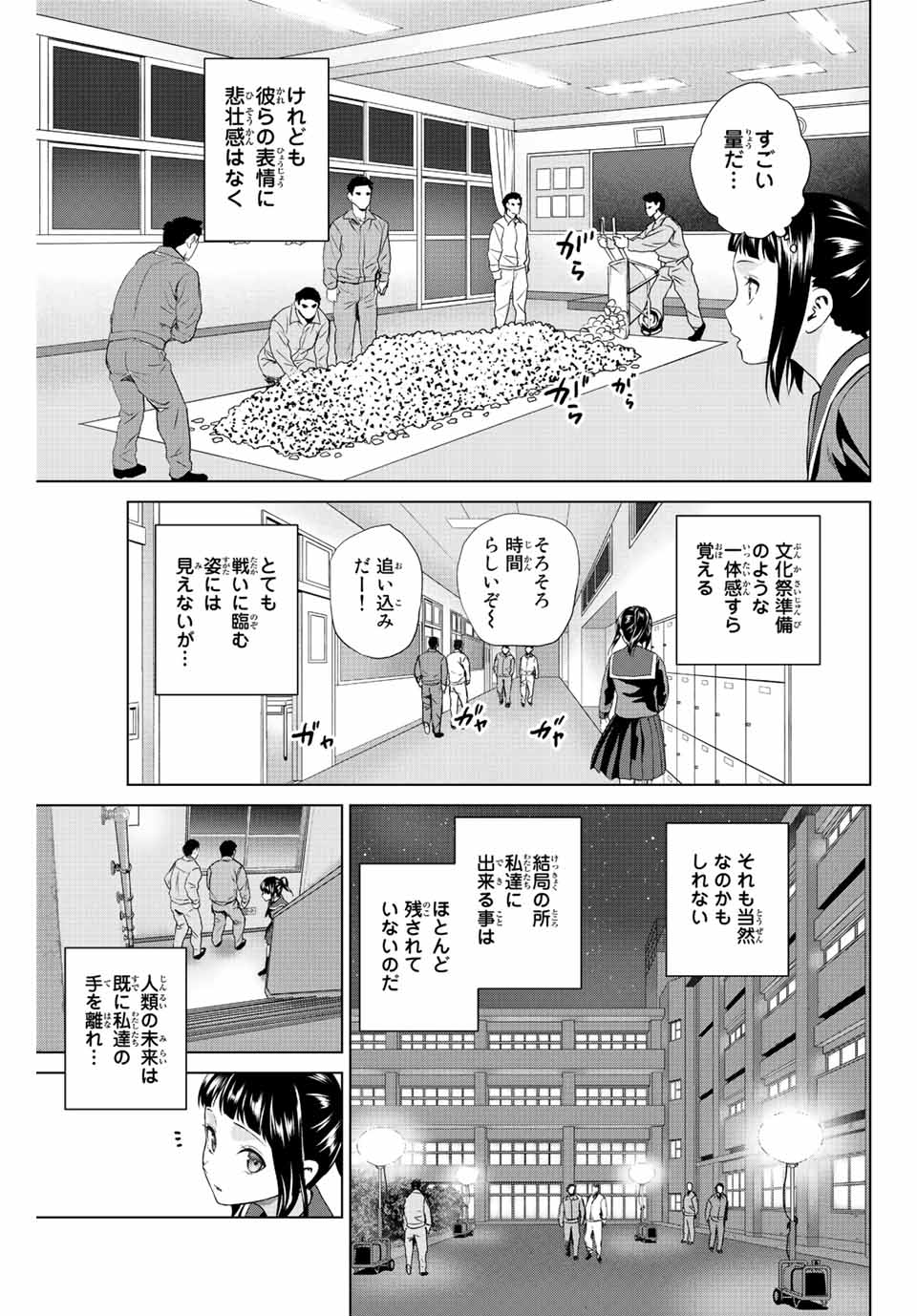 INFECTION感染 - 第258話 - Page 3