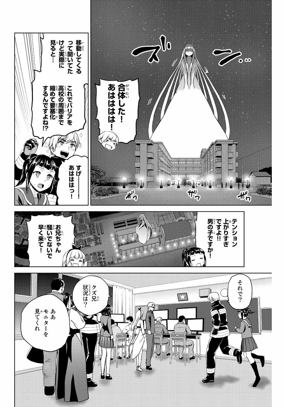 INFECTION感染 - 第258話 - Page 6