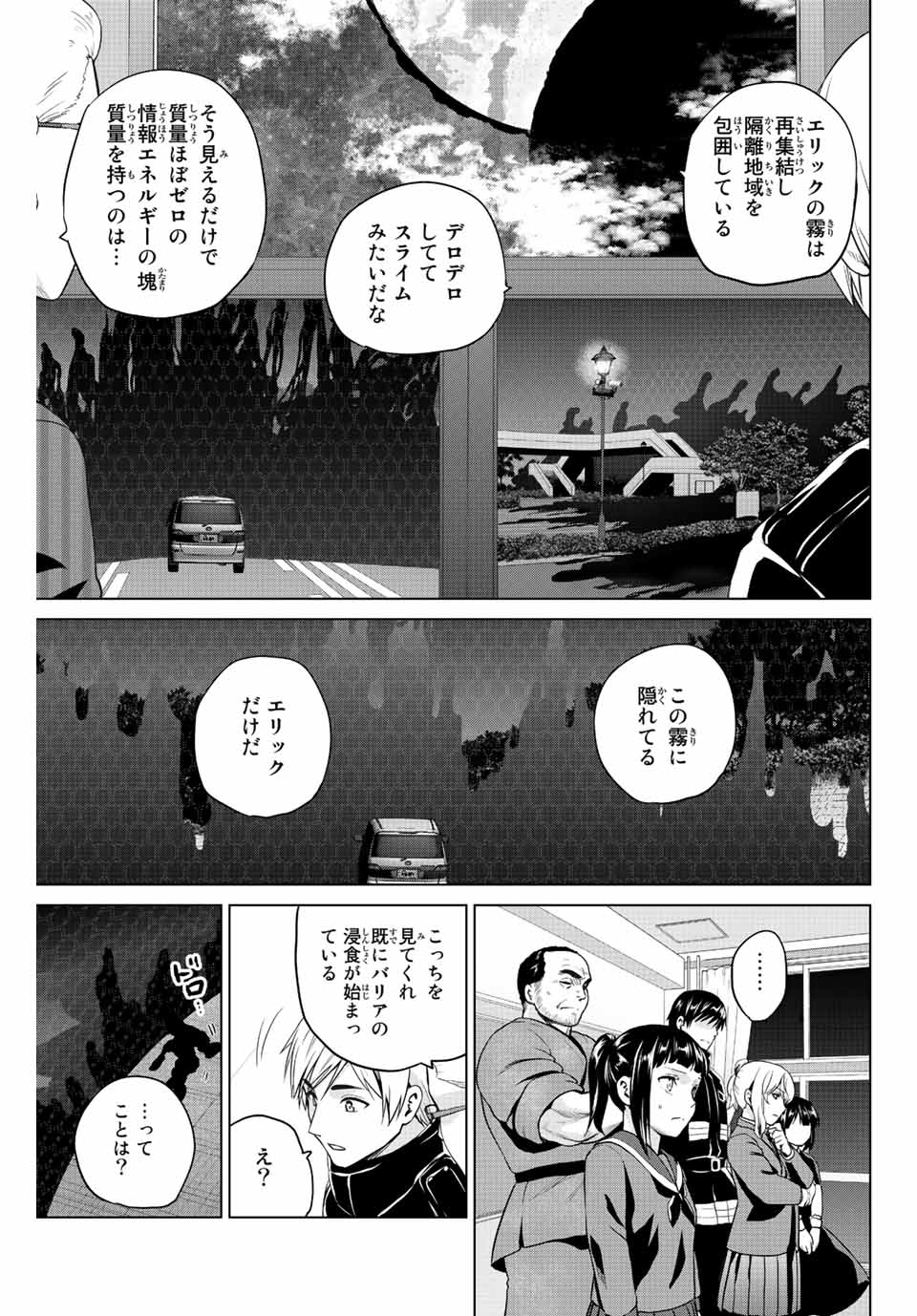 INFECTION感染 - 第258話 - Page 7