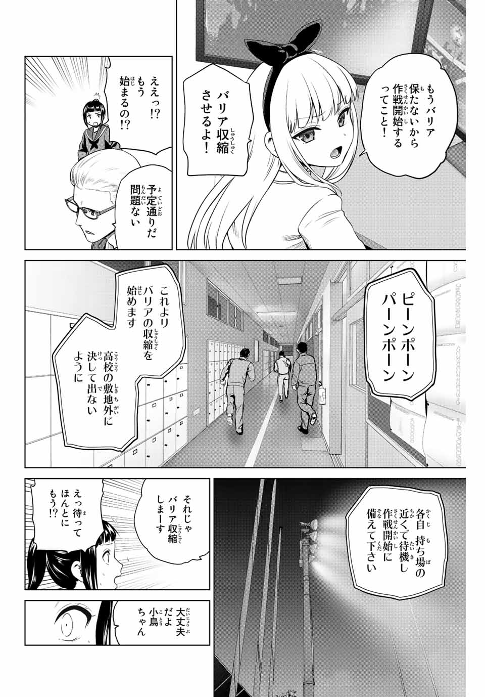 INFECTION感染 - 第258話 - Page 8