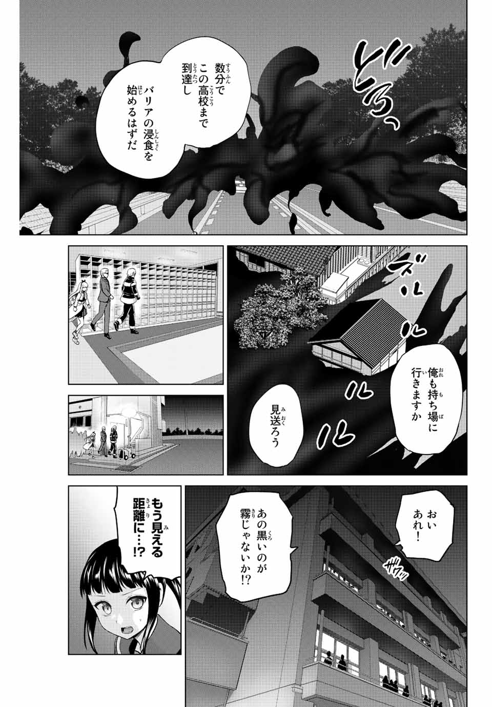 INFECTION感染 - 第258話 - Page 11