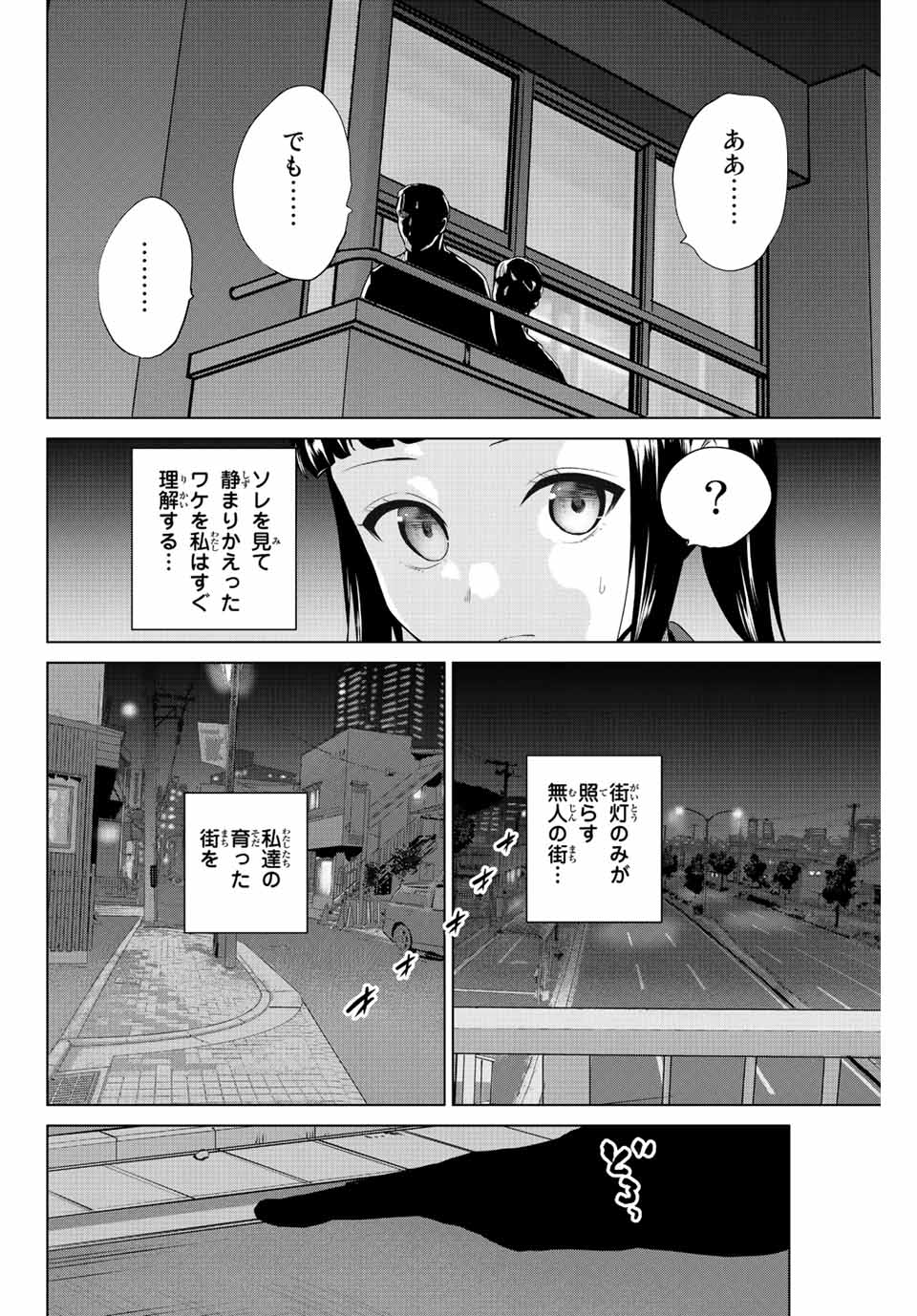 INFECTION感染 - 第258話 - Page 12