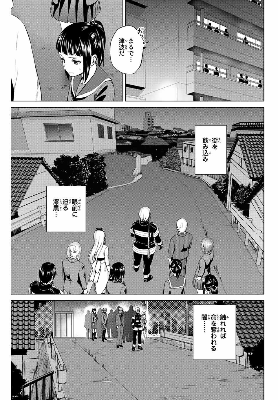 INFECTION感染 - 第258話 - Page 15