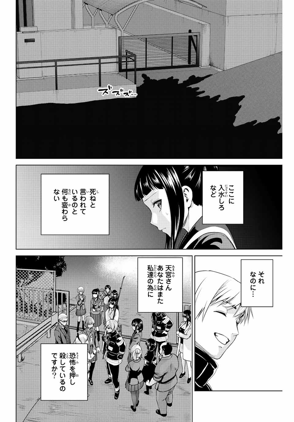 INFECTION感染 - 第258話 - Page 16