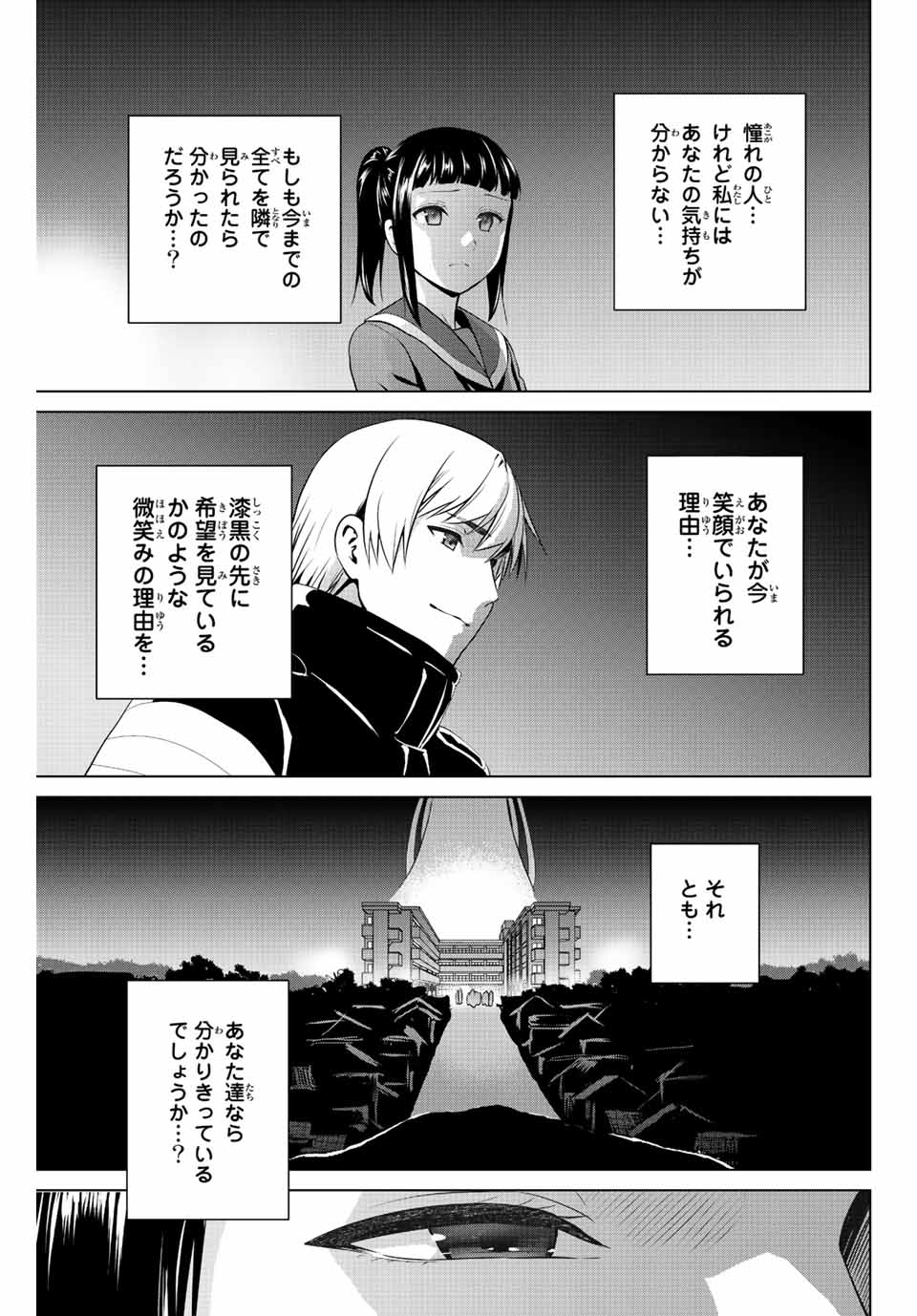 INFECTION感染 - 第258話 - Page 17