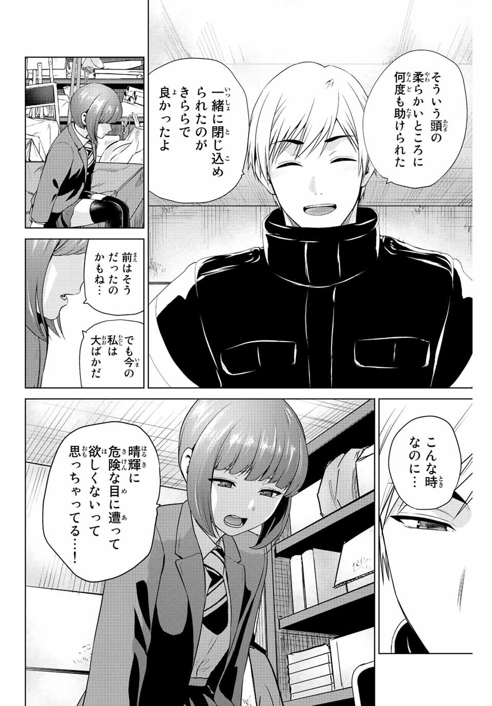 INFECTION感染 - 第257話 - Page 4