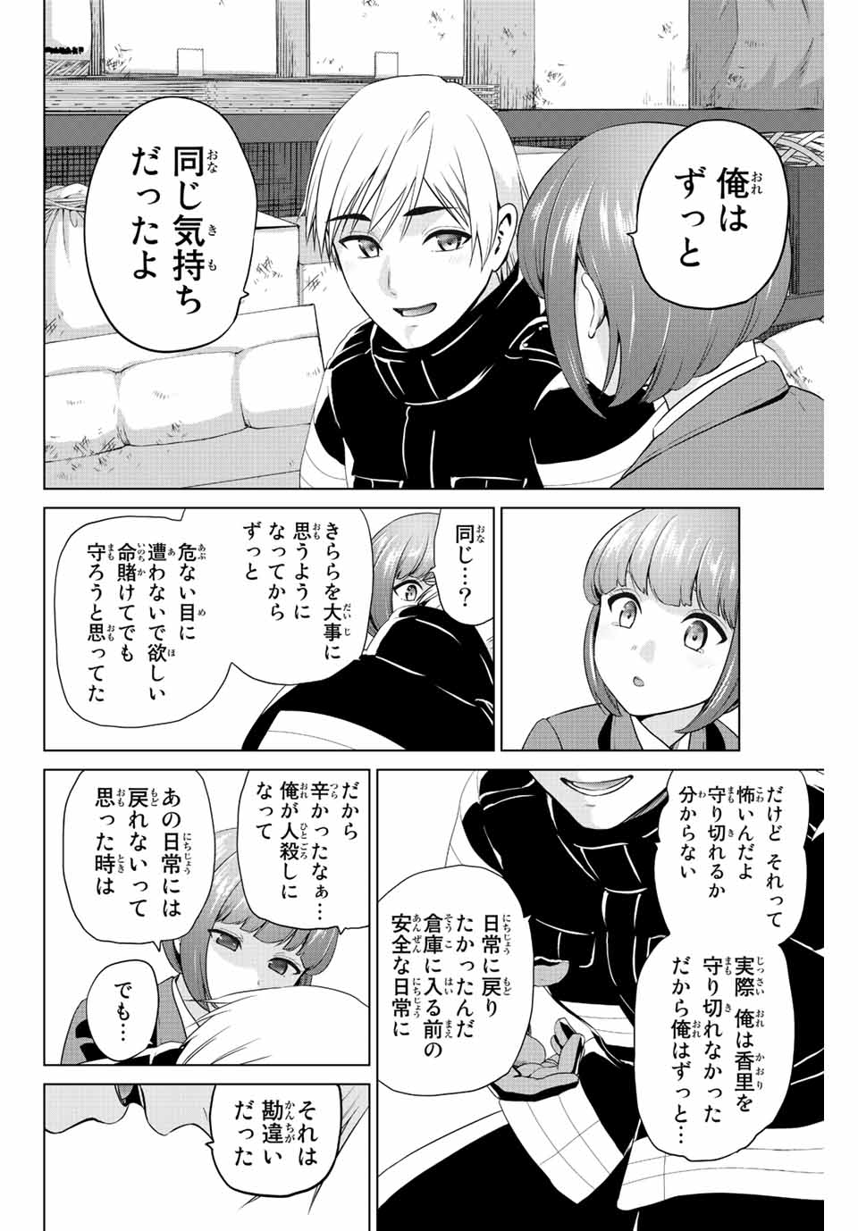 INFECTION感染 - 第257話 - Page 8