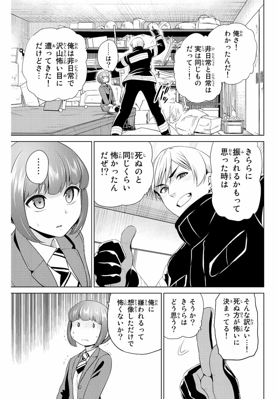 INFECTION感染 - 第257話 - Page 9