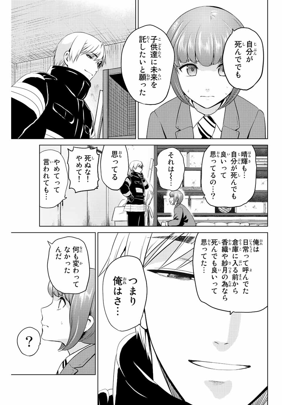 INFECTION感染 - 第257話 - Page 11