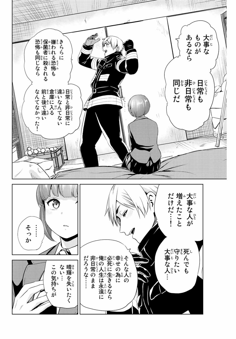 INFECTION感染 - 第257話 - Page 12