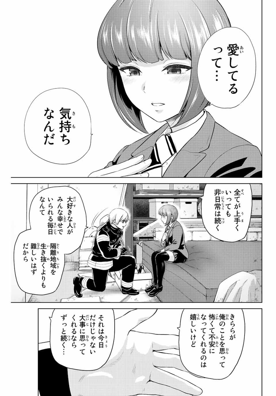 INFECTION感染 - 第257話 - Page 13