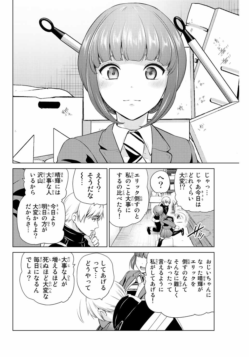 INFECTION感染 - 第257話 - Page 16