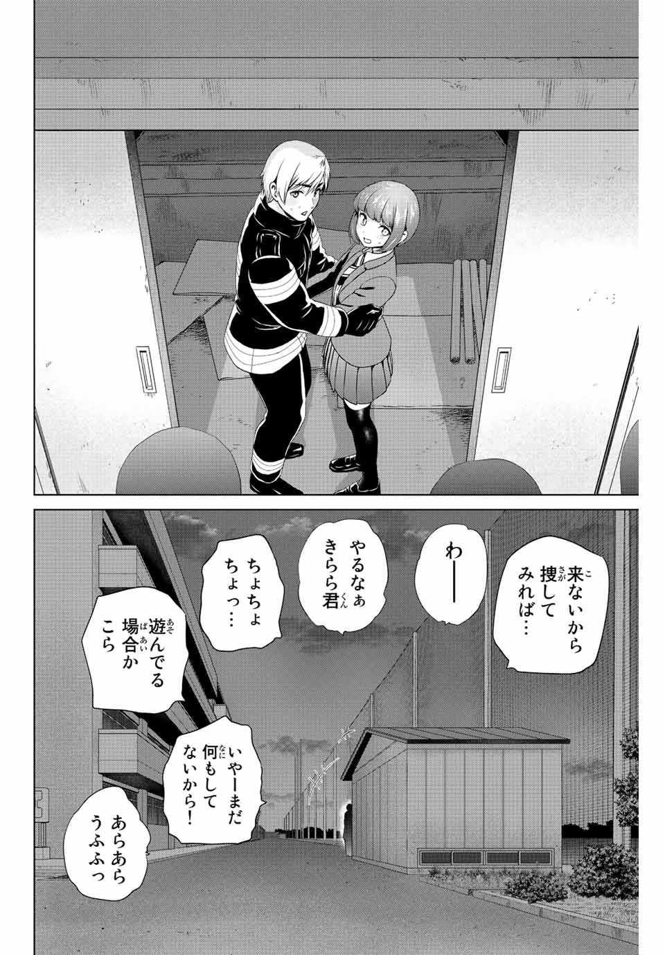 INFECTION感染 - 第257話 - Page 20