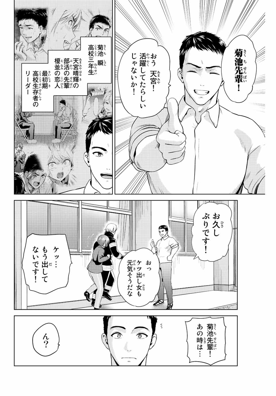 INFECTION感染 - 第256話 - Page 2