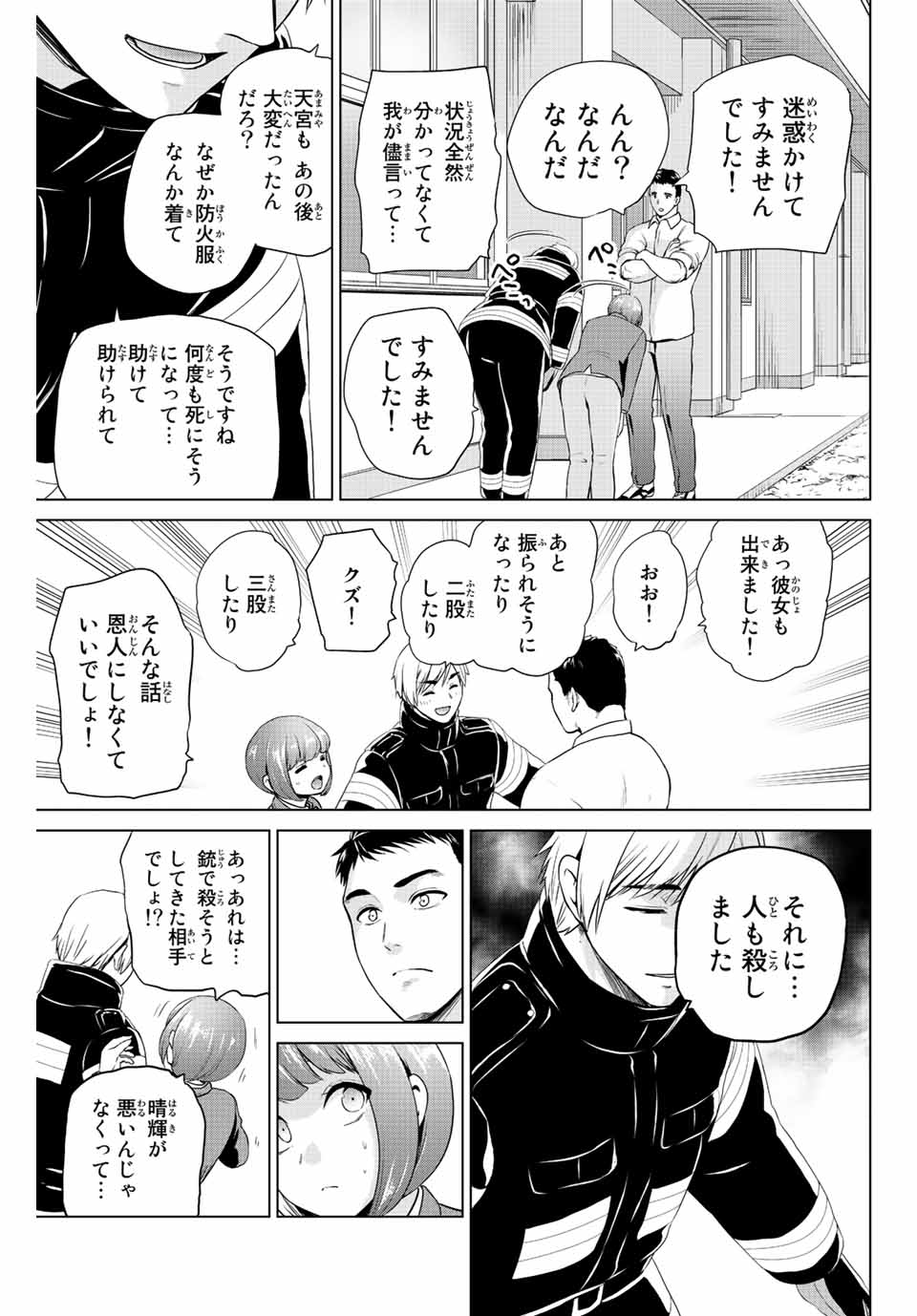 INFECTION感染 - 第256話 - Page 3