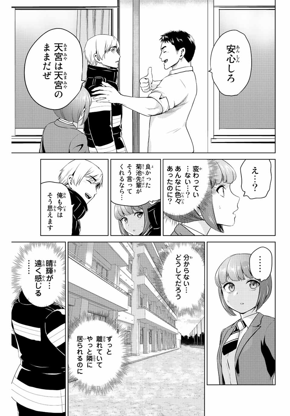 INFECTION感染 - 第256話 - Page 5