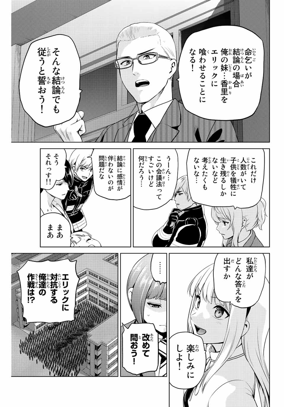 INFECTION感染 - 第256話 - Page 9