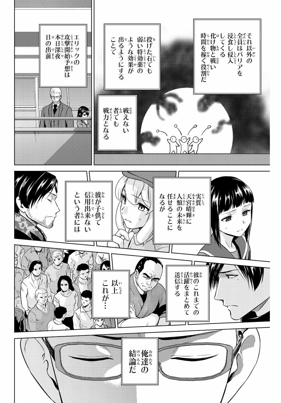 INFECTION感染 - 第256話 - Page 16