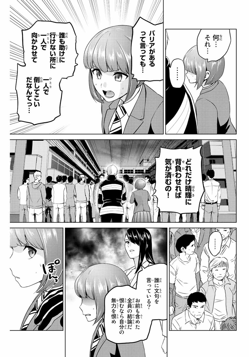 INFECTION感染 - 第256話 - Page 17