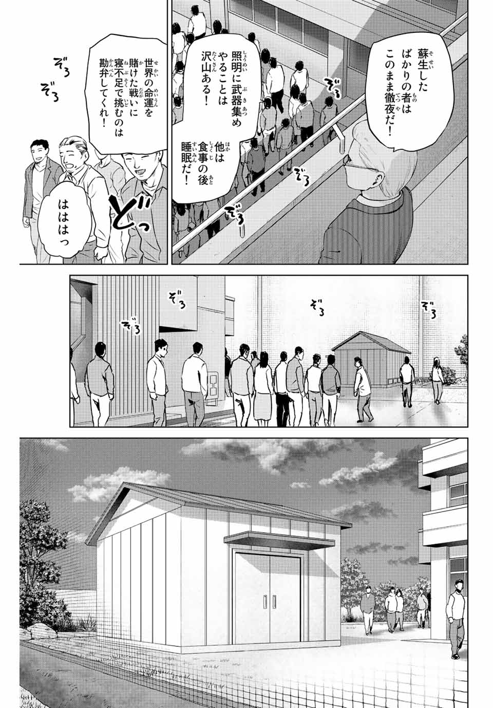 INFECTION感染 - 第256話 - Page 19